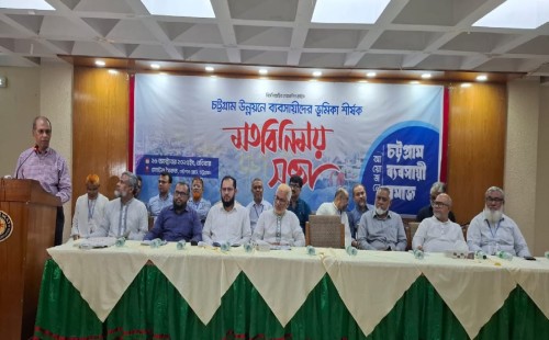 চট্টগ্রামের উন্নয়নে ব্যবসায়ীদের ঐক্যবদ্ধ ভূমিকা অপরিহার্য