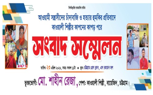 মৃত্যুভয় নিয়ে কাফনের কাপড়ে কথা বললেন কাওয়ালী শিল্পী শাহীন রেজা